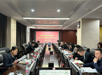 南昌市开云中国集团召开2023年一季度经济运行分析会议